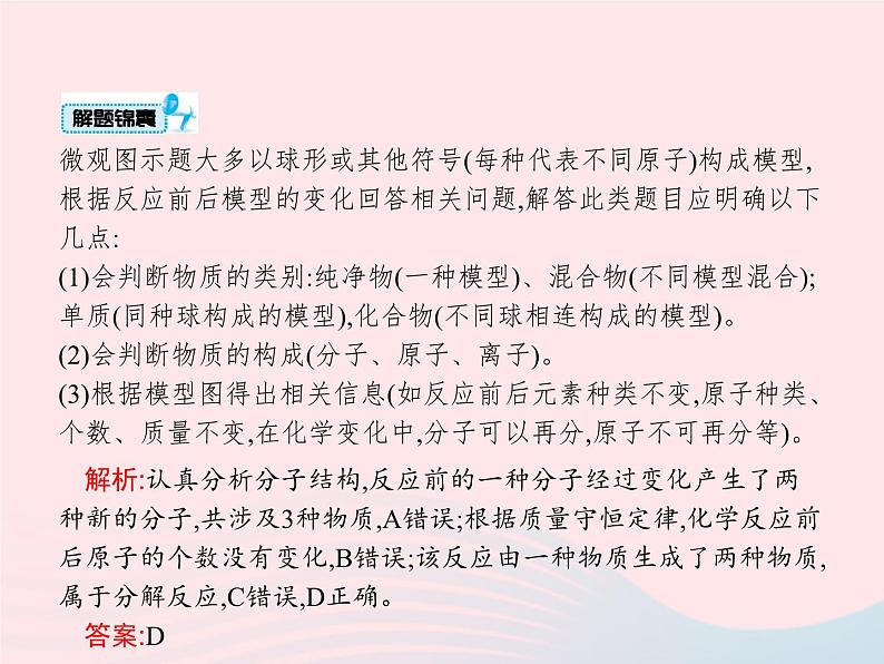 2023九年级化学上册第5单元化学方程式课题1质量守恒定律课件新版新人教版第7页