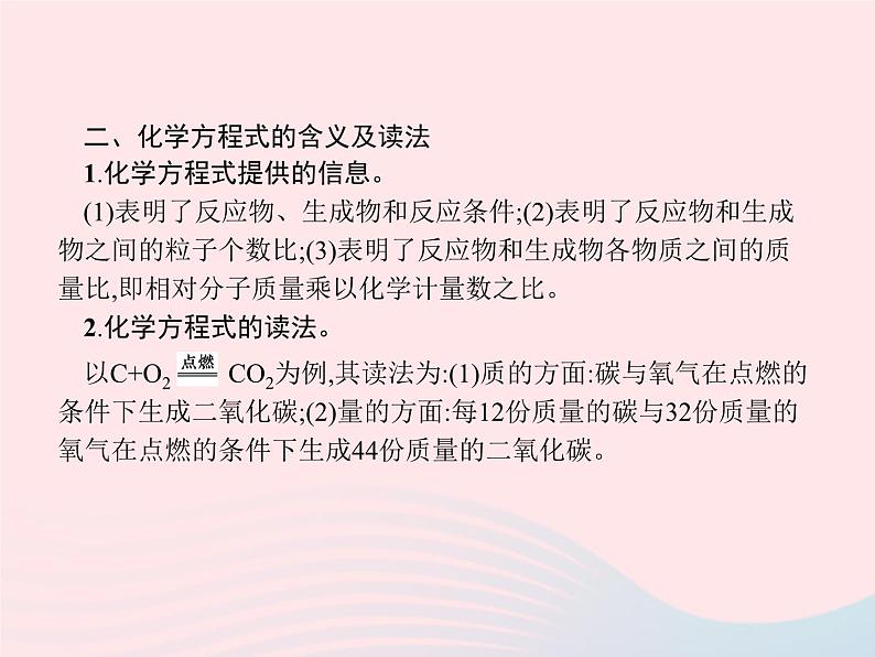 2023九年级化学上册第5单元化学方程式课题1质量守恒定律课件新版新人教版第8页