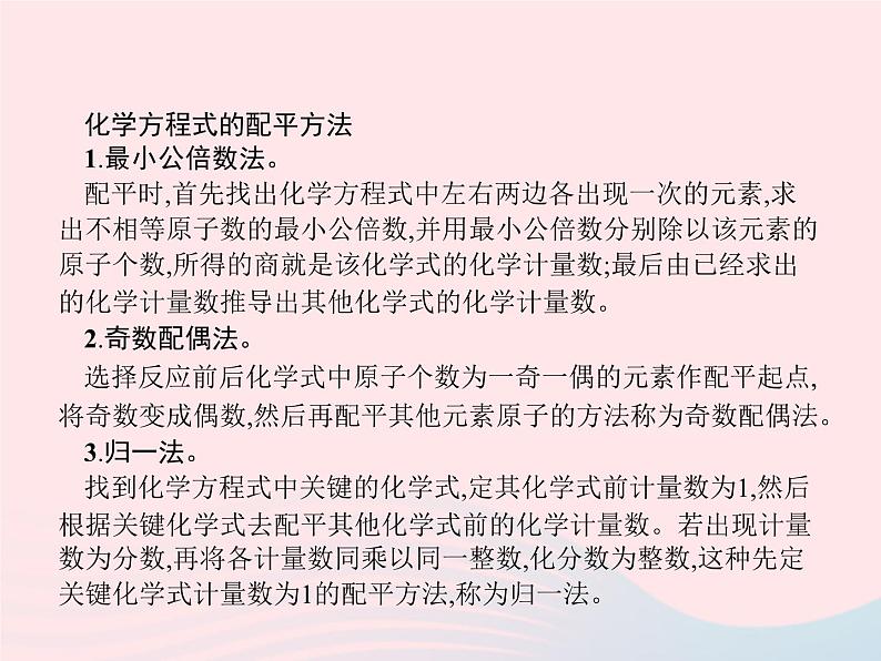 2023九年级化学上册第5单元化学方程式课题2如何正确书写化学方程式课件新版新人教版第4页