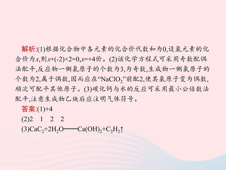 2023九年级化学上册第5单元化学方程式课题2如何正确书写化学方程式课件新版新人教版第6页