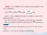 2023九年级化学上册第5单元化学方程式课题3利用化学方程式的简单计算课件新版新人教版