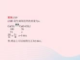 2023九年级化学上册第5单元化学方程式课题3利用化学方程式的简单计算课件新版新人教版