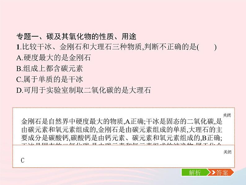 2023九年级化学上册第6单元碳和碳的氧化物单元整合课件新版新人教版第3页