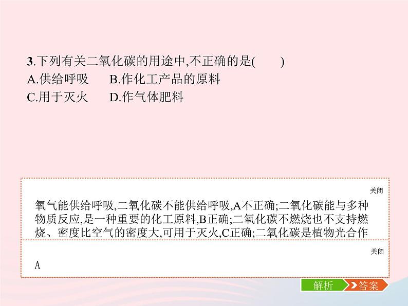 2023九年级化学上册第6单元碳和碳的氧化物单元整合课件新版新人教版第5页