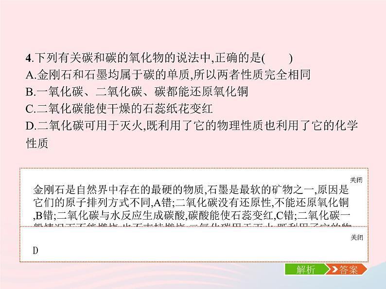 2023九年级化学上册第6单元碳和碳的氧化物单元整合课件新版新人教版第6页