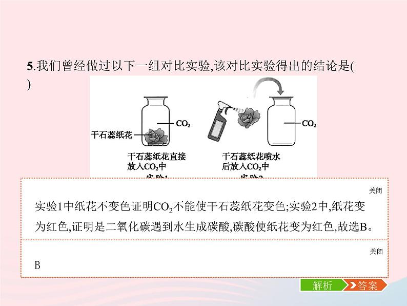 2023九年级化学上册第6单元碳和碳的氧化物单元整合课件新版新人教版第7页