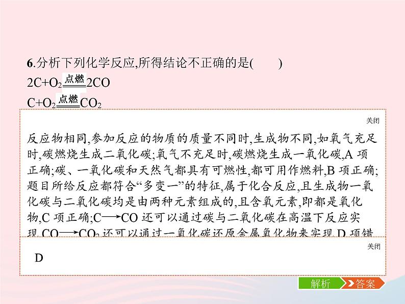 2023九年级化学上册第6单元碳和碳的氧化物单元整合课件新版新人教版第8页