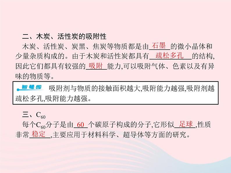 2023九年级化学上册第6单元碳和碳的氧化物课题1第1课时碳的单质课件新版新人教版第3页