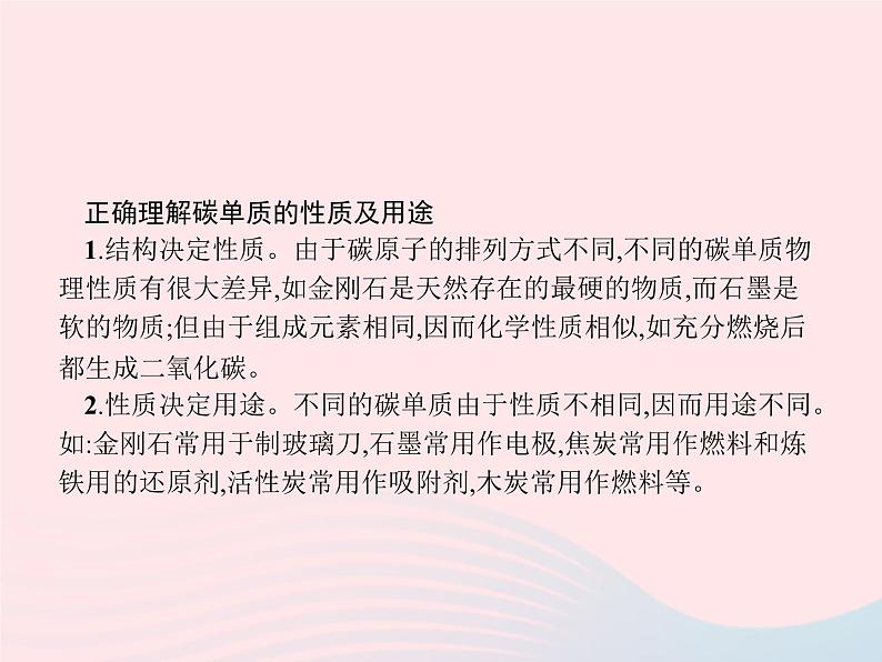 2023九年级化学上册第6单元碳和碳的氧化物课题1第1课时碳的单质课件新版新人教版第4页