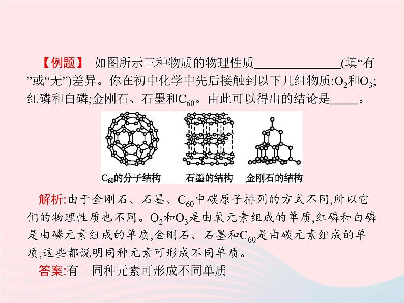 2023九年级化学上册第6单元碳和碳的氧化物课题1第1课时碳的单质课件新版新人教版第5页