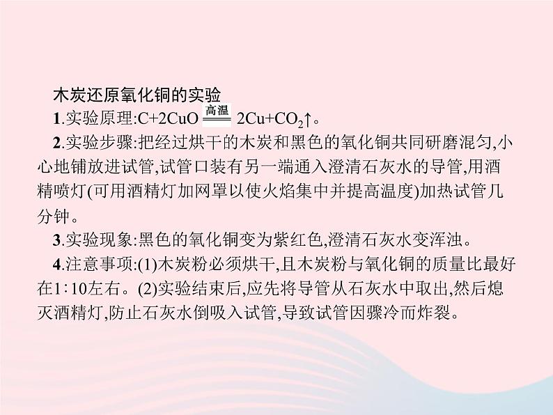 2023九年级化学上册第6单元碳和碳的氧化物课题1第2课时单质碳的化学性质课件新版新人教版第4页