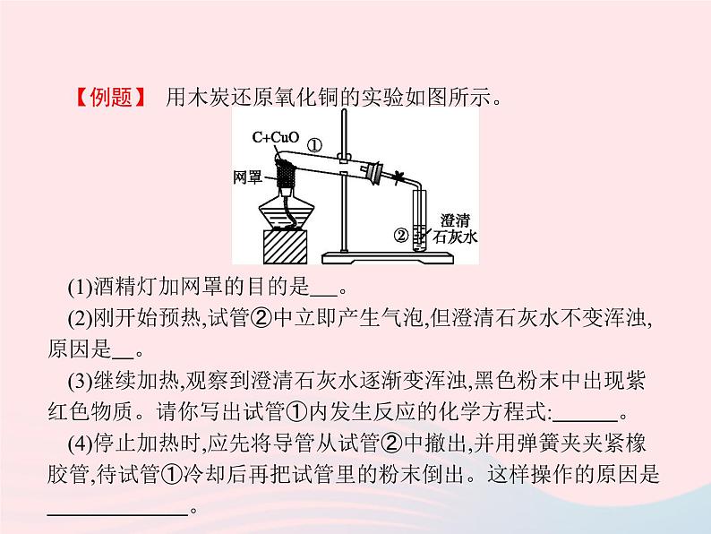 2023九年级化学上册第6单元碳和碳的氧化物课题1第2课时单质碳的化学性质课件新版新人教版第5页