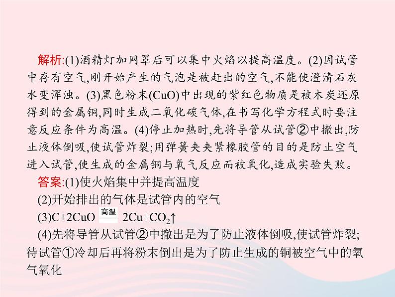 2023九年级化学上册第6单元碳和碳的氧化物课题1第2课时单质碳的化学性质课件新版新人教版第6页