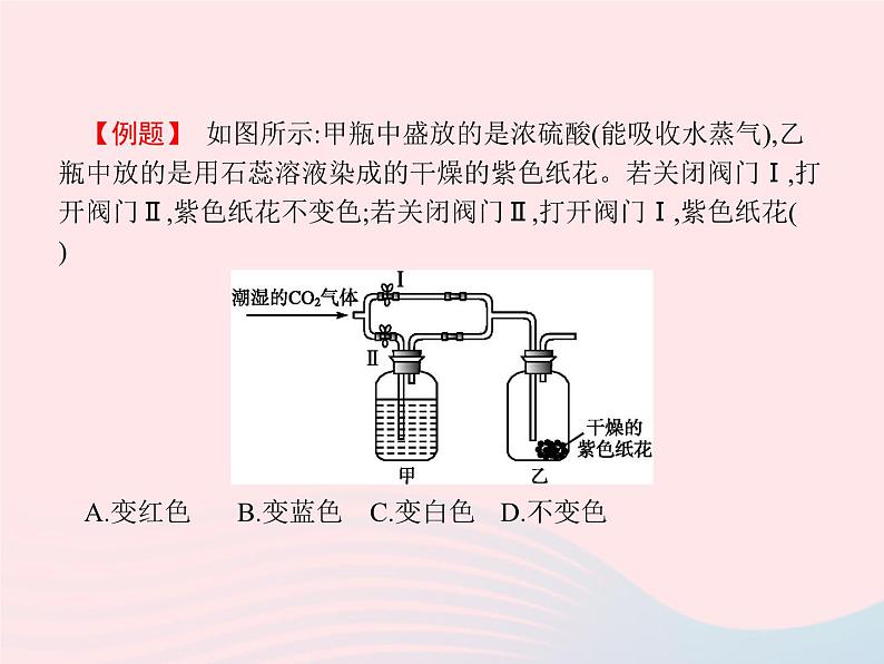 2023九年级化学上册第6单元碳和碳的氧化物课题3二氧化碳和一氧化碳第1课时二氧化碳课件新版新人教版第5页