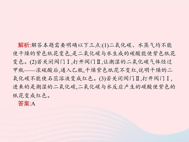 2023九年级化学上册第6单元碳和碳的氧化物课题3二氧化碳和一氧化碳第1课时二氧化碳课件新版新人教版第6页