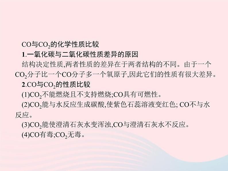 2023九年级化学上册第6单元碳和碳的氧化物课题3二氧化碳和一氧化碳第2课时一氧化碳课件新版新人教版第3页