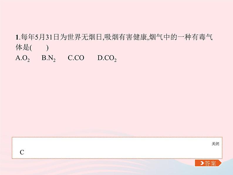 2023九年级化学上册第6单元碳和碳的氧化物课题3二氧化碳和一氧化碳第2课时一氧化碳课件新版新人教版第5页