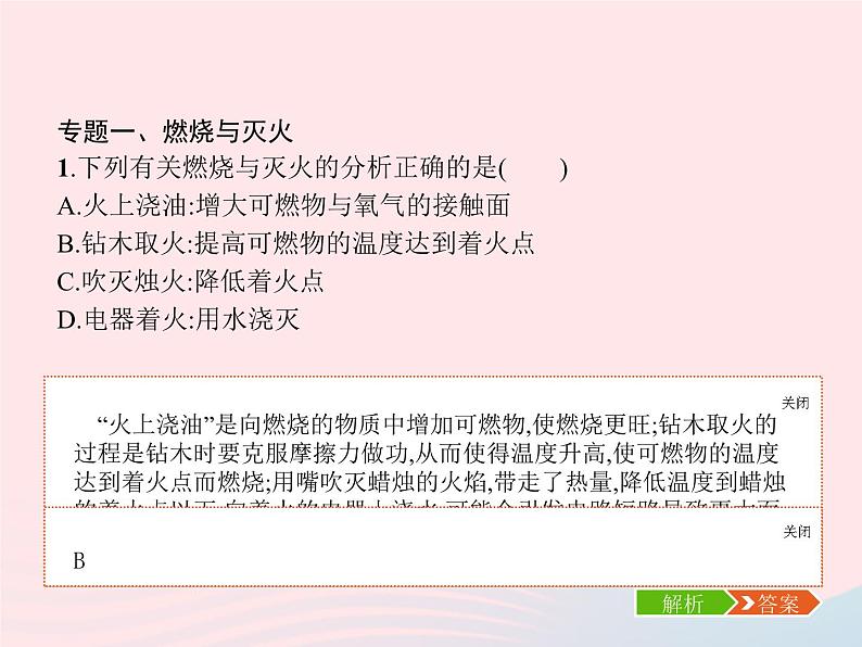 2023九年级化学上册第7单元燃料及其利用单元整合课件新版新人教版第3页