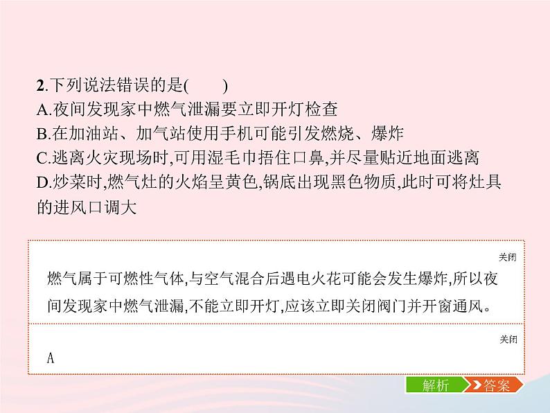 2023九年级化学上册第7单元燃料及其利用单元整合课件新版新人教版第4页