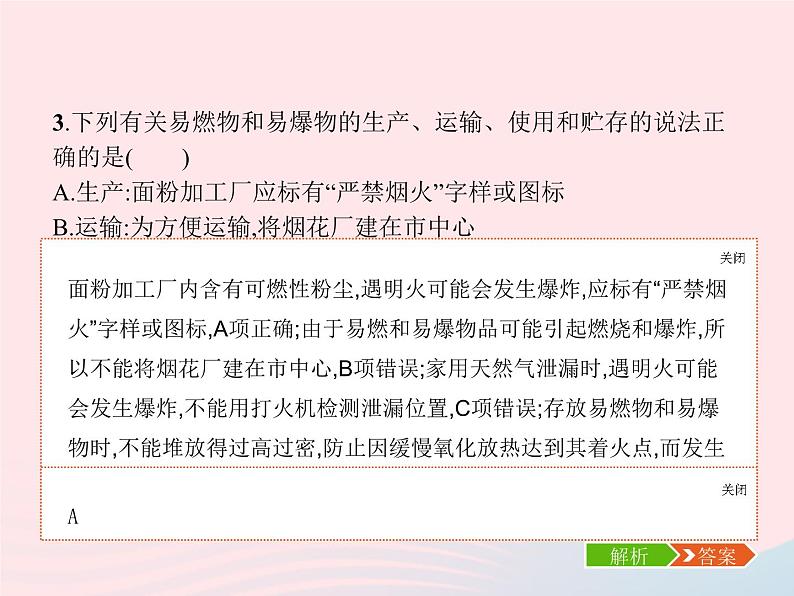 2023九年级化学上册第7单元燃料及其利用单元整合课件新版新人教版第5页