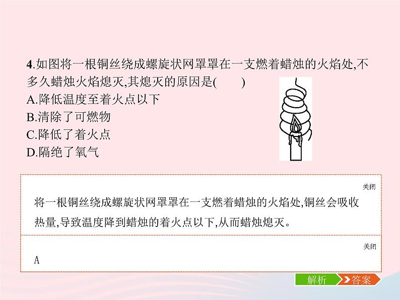 2023九年级化学上册第7单元燃料及其利用单元整合课件新版新人教版第6页