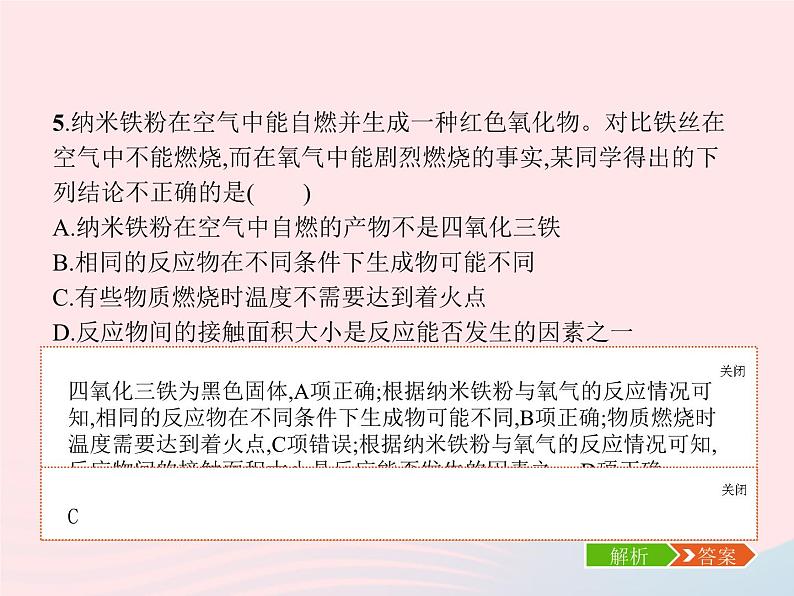 2023九年级化学上册第7单元燃料及其利用单元整合课件新版新人教版第7页