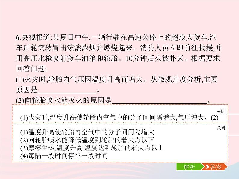 2023九年级化学上册第7单元燃料及其利用单元整合课件新版新人教版第8页