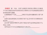 2023九年级化学上册第7单元燃料及其利用课题2燃料的合理利用与开发第1课时燃料和能量课件新版新人教版