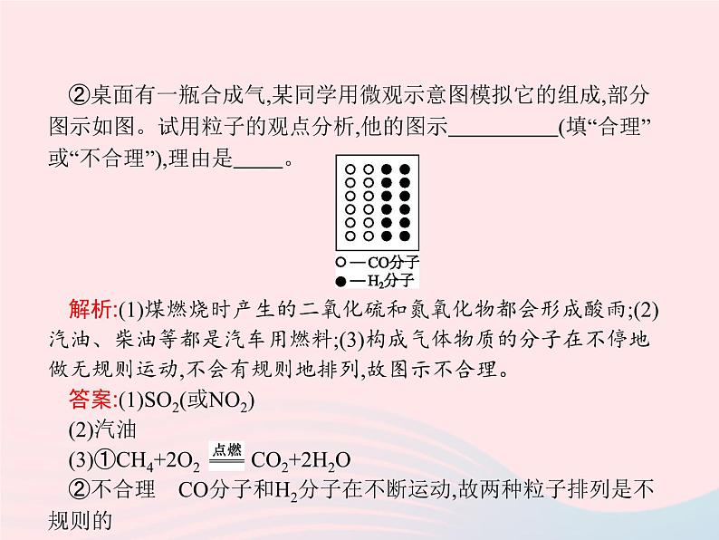 2023九年级化学上册第7单元燃料及其利用课题2燃料的合理利用与开发第1课时燃料和能量课件新版新人教版05