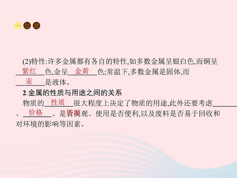 2023九年级化学下册第八单元金属和金属材料课题1金属材料课件新版新人教版第4页