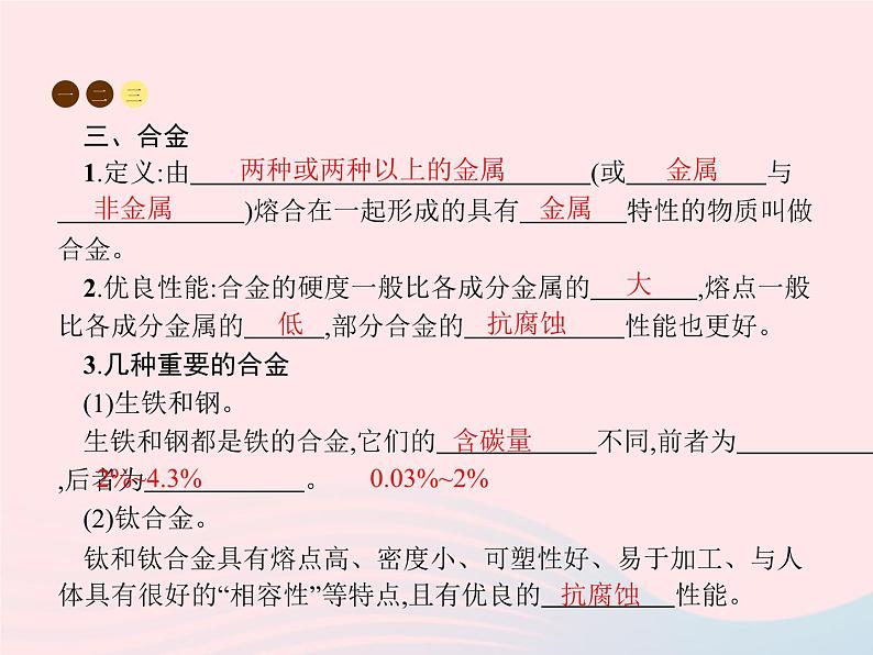 2023九年级化学下册第八单元金属和金属材料课题1金属材料课件新版新人教版第6页