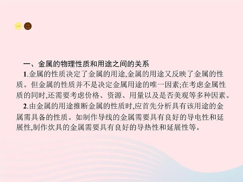 2023九年级化学下册第八单元金属和金属材料课题1金属材料课件新版新人教版第7页