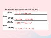 2023九年级化学下册第八单元金属和金属材料课题2金属的化学性质第1课时金属的化学性质课件新版新人教版