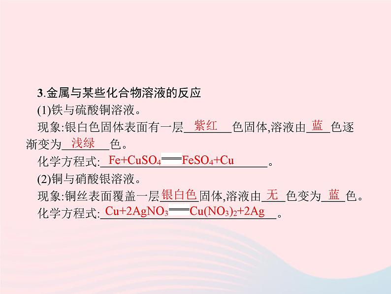 2023九年级化学下册第八单元金属和金属材料课题2金属的化学性质第1课时金属的化学性质课件新版新人教版第5页