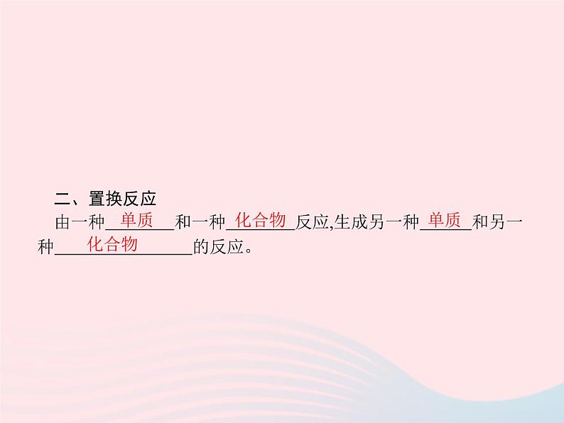 2023九年级化学下册第八单元金属和金属材料课题2金属的化学性质第1课时金属的化学性质课件新版新人教版第6页