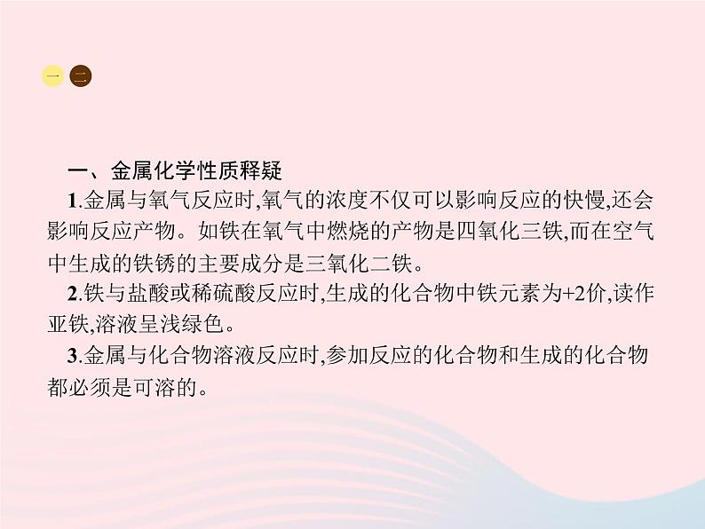 2023九年级化学下册第八单元金属和金属材料课题2金属的化学性质第1课时金属的化学性质课件新版新人教版第7页