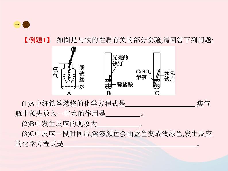 2023九年级化学下册第八单元金属和金属材料课题2金属的化学性质第1课时金属的化学性质课件新版新人教版第8页