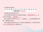 2023九年级化学下册第八单元金属和金属材料课题2金属的化学性质第2课时金属活动性顺序课件新版新人教版