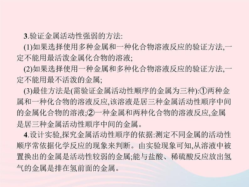 2023九年级化学下册第八单元金属和金属材料课题2金属的化学性质第2课时金属活动性顺序课件新版新人教版第4页