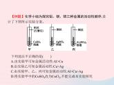 2023九年级化学下册第八单元金属和金属材料课题2金属的化学性质第2课时金属活动性顺序课件新版新人教版