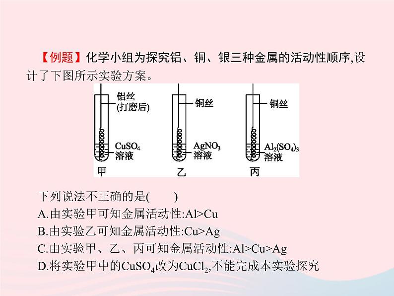 2023九年级化学下册第八单元金属和金属材料课题2金属的化学性质第2课时金属活动性顺序课件新版新人教版第5页