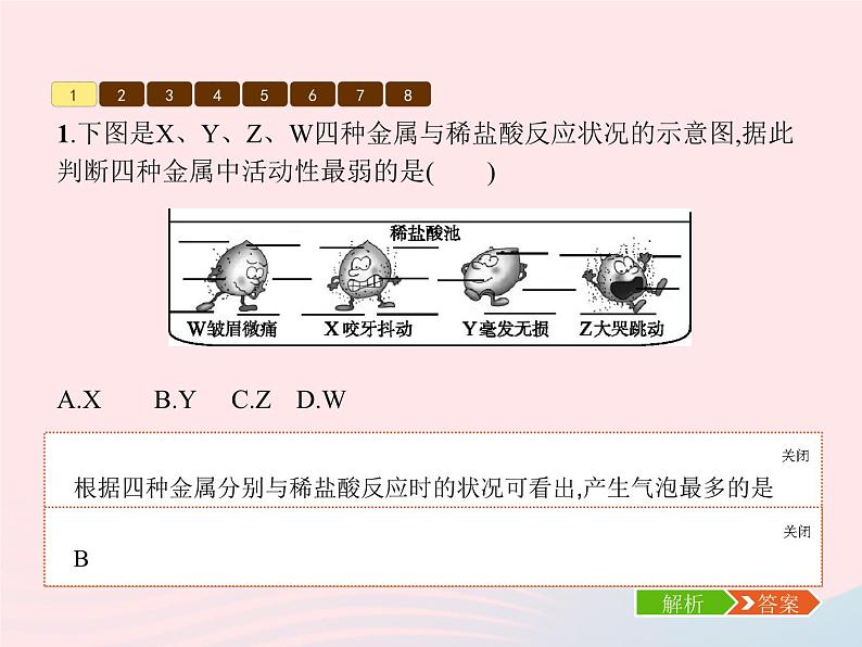 2023九年级化学下册第八单元金属和金属材料课题2金属的化学性质第2课时金属活动性顺序课件新版新人教版第7页