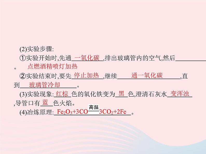 2023九年级化学下册第八单元金属和金属材料课题3金属资源的利用和保护第1课时炼铁的原理课件新版新人教版第5页