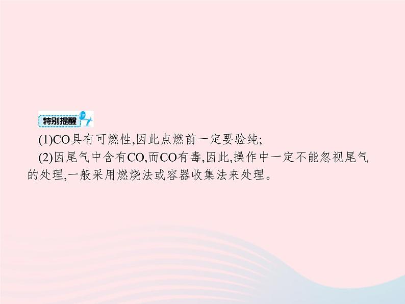 2023九年级化学下册第八单元金属和金属材料课题3金属资源的利用和保护第1课时炼铁的原理课件新版新人教版第8页