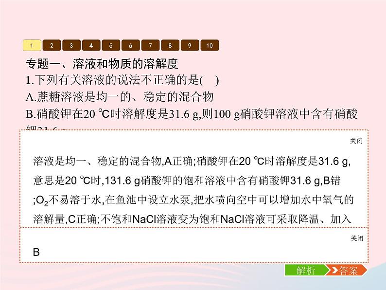 2023九年级化学下册第九单元溶液单元整合课件新版新人教版03