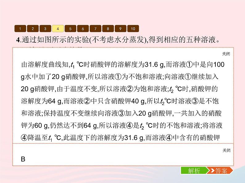 2023九年级化学下册第九单元溶液单元整合课件新版新人教版06