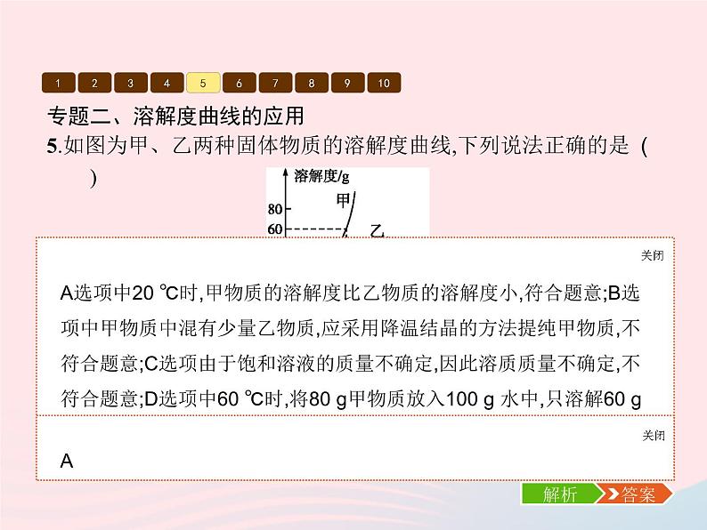 2023九年级化学下册第九单元溶液单元整合课件新版新人教版07