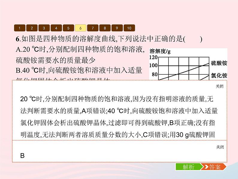 2023九年级化学下册第九单元溶液单元整合课件新版新人教版08