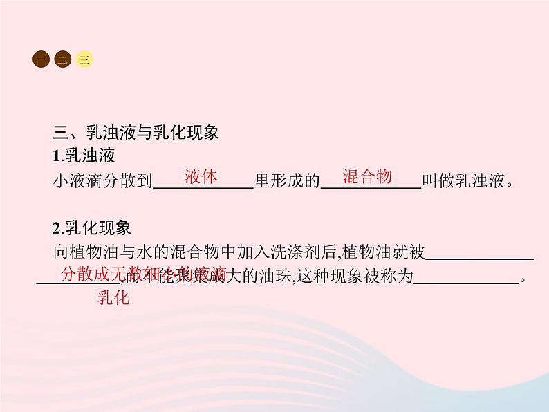 2023九年级化学下册第九单元溶液课题1溶液的形成课件新版新人教版第5页