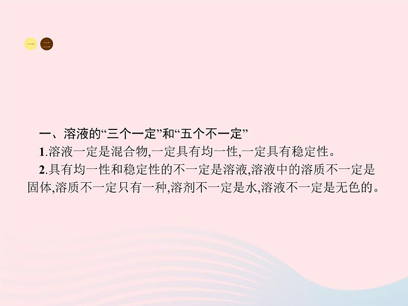 2023九年级化学下册第九单元溶液课题1溶液的形成课件新版新人教版第6页